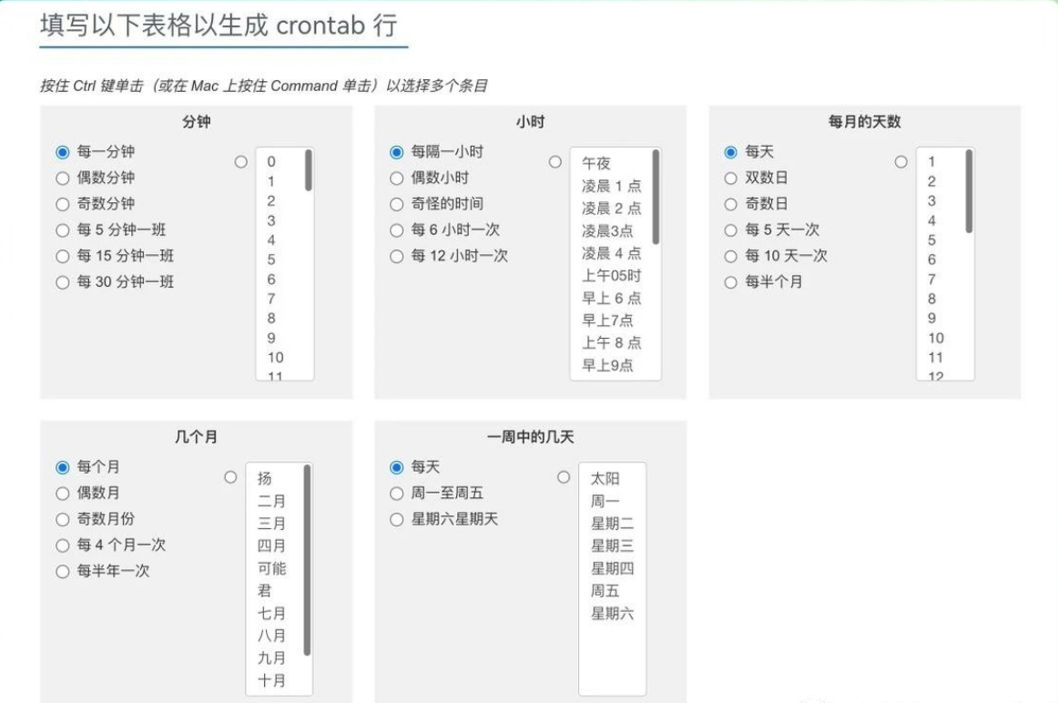 一款超实用的 Crontab 定时任务生成器  第1张