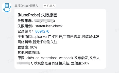 面对大规模 K8s 集群,如何先于用户发现问题? 第11张 面对大规模 K8s 集群,如何先于用户发现问题? 第11张