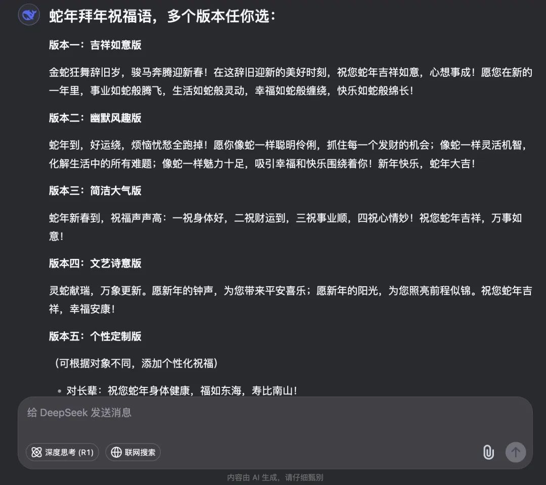 DeepSeek 全面指南:95% 的人都不知道的9个技巧(建议收藏) 第2张 DeepSeek 全面指南:95% 的人都不知道的9个技巧(建议收藏) 第2张