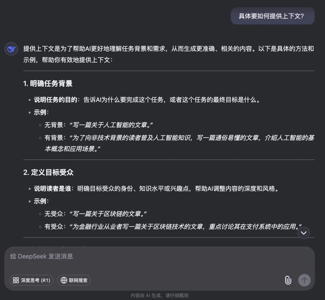 DeepSeek 全面指南:95% 的人都不知道的9个技巧(建议收藏) 第5张 DeepSeek 全面指南:95% 的人都不知道的9个技巧(建议收藏) 第5张
