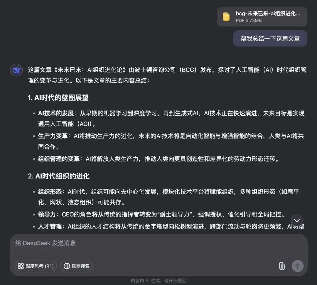 DeepSeek 全面指南:95% 的人都不知道的9个技巧(建议收藏) 第8张 DeepSeek 全面指南:95% 的人都不知道的9个技巧(建议收藏) 第8张