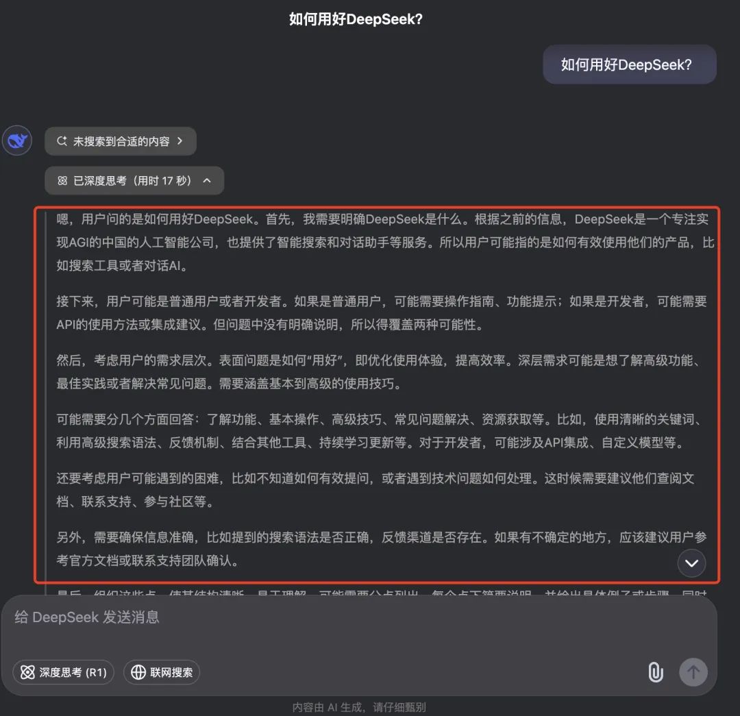 DeepSeek 全面指南:95% 的人都不知道的9个技巧(建议收藏) 第9张 DeepSeek 全面指南:95% 的人都不知道的9个技巧(建议收藏) 第9张