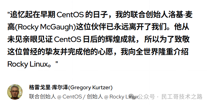 CentOS 停服后，Rocky Linux 凭什么后来者居上成为千万服务器的新选择？  第3张